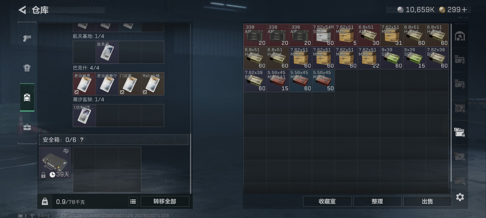 SJZQM472228三角洲行动账号详情图13