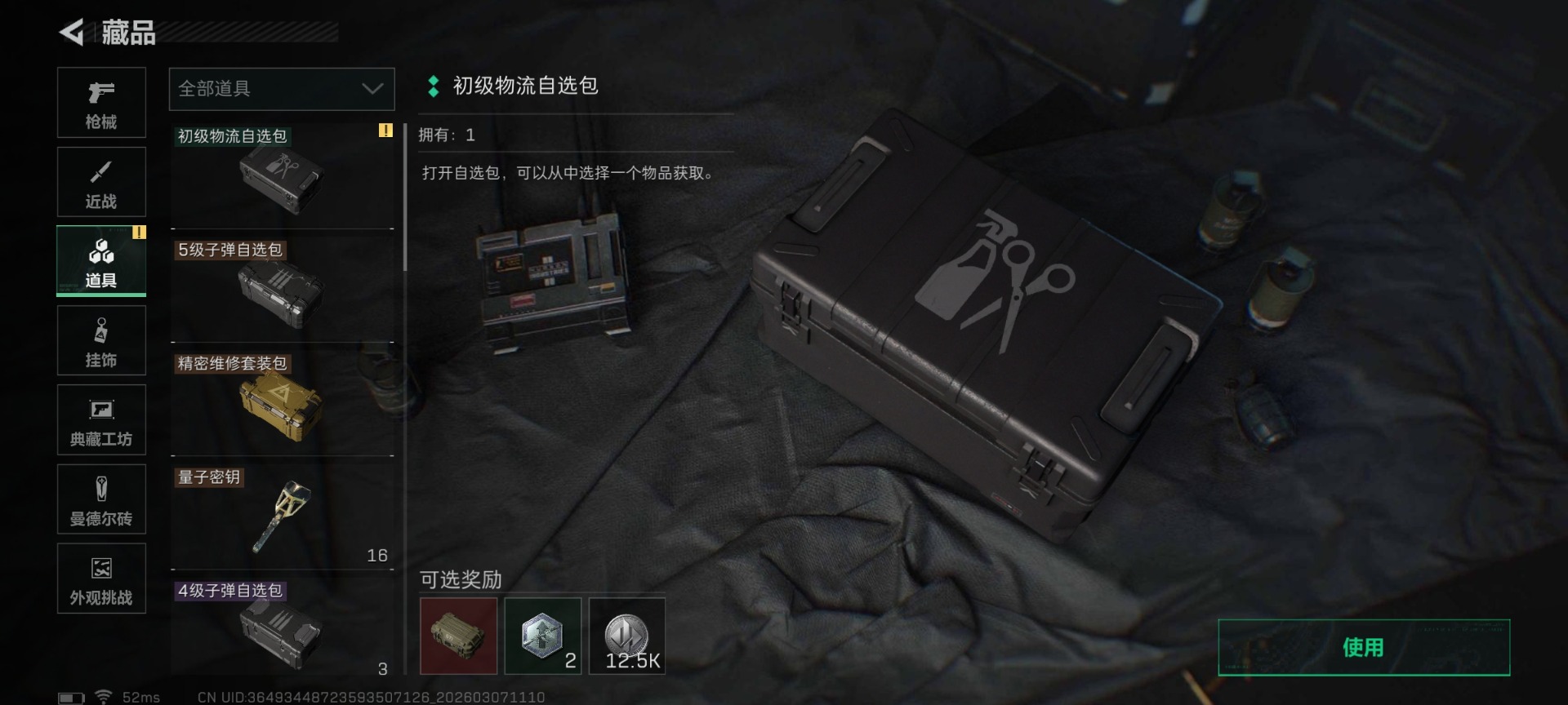 SJZQM472228三角洲行动账号详情图50