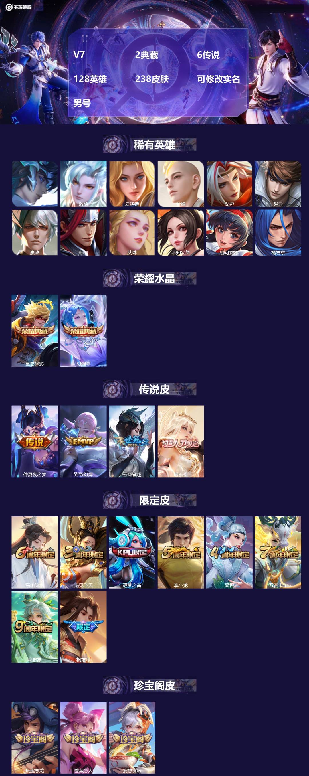 王者荣耀账号安卓QQ[17487867]V7 2典藏 6传说 128英雄 238皮肤 可修改实名 男号 
【英雄全皮】橘