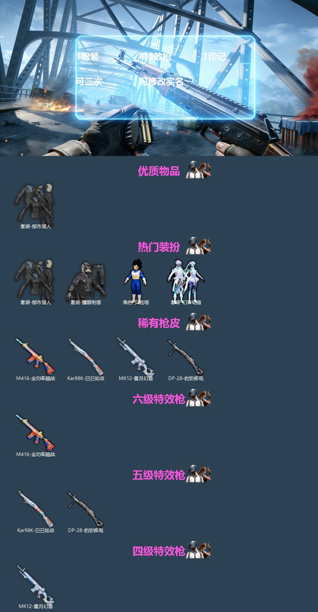 HPQM4117590和平精英账号详情图3