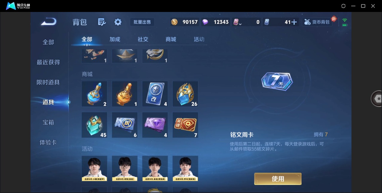 WZLX4235609王者荣耀账号详情图28