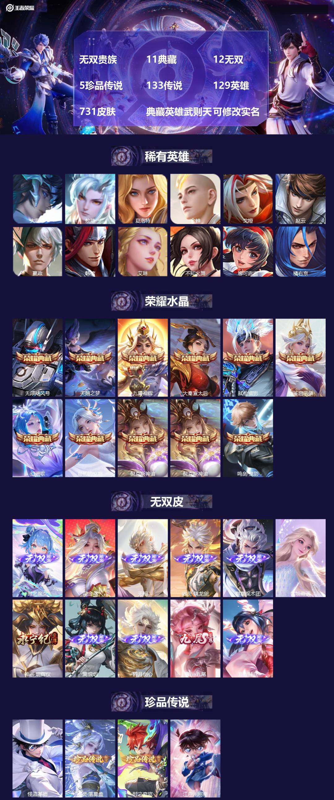 王者荣耀账号安卓QQ[17489650]无双贵族 11典藏 12无双 5珍品传说 133传说 129英雄 731皮肤 典