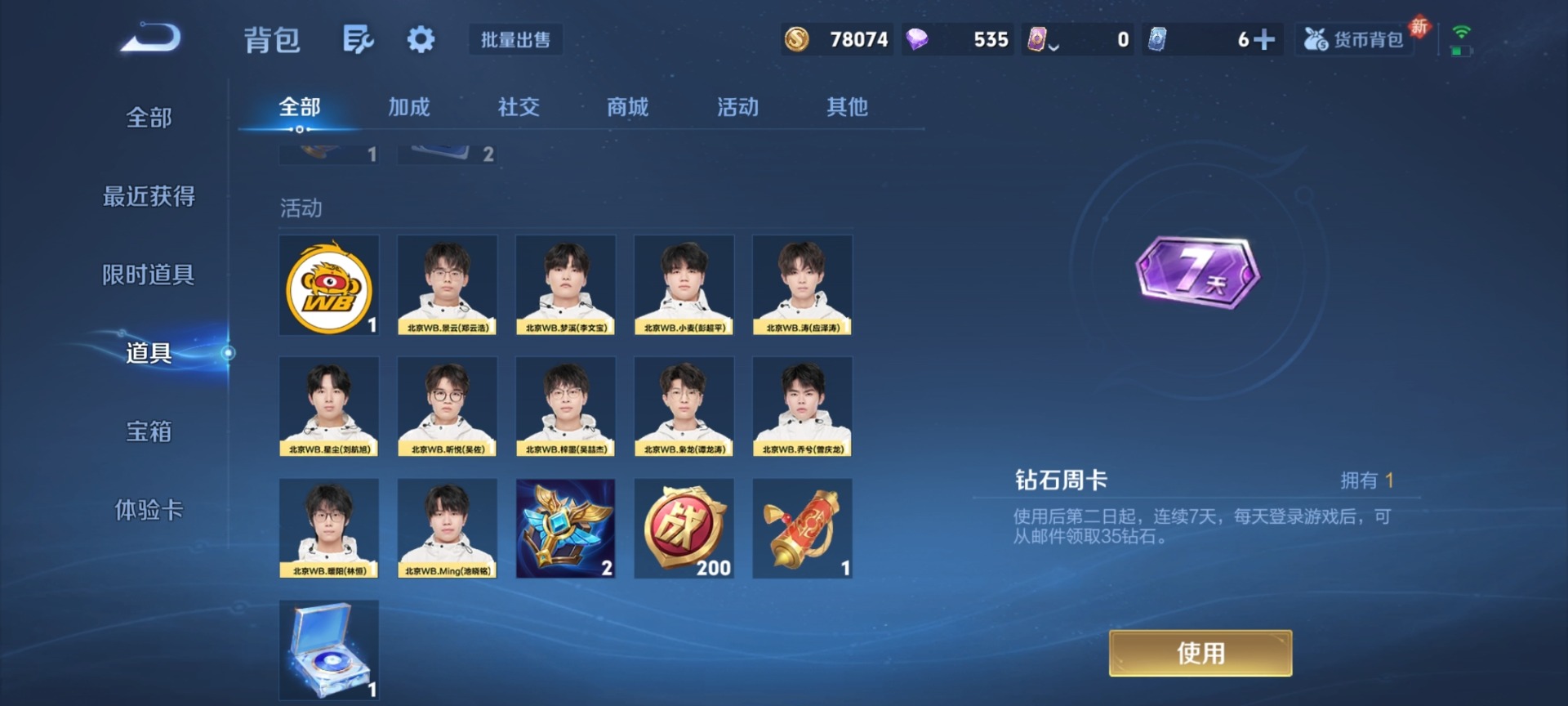 WZQM4213348王者荣耀账号详情图3