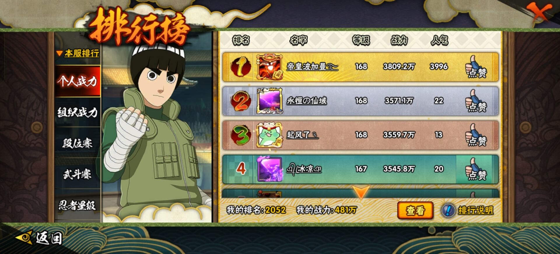 HYQM418652火影忍者账号详情图11