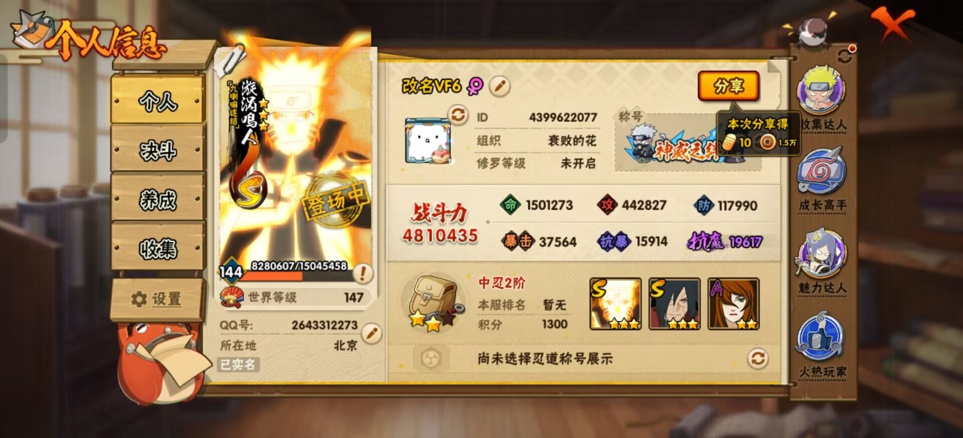 HYQM421137火影忍者账号详情图3