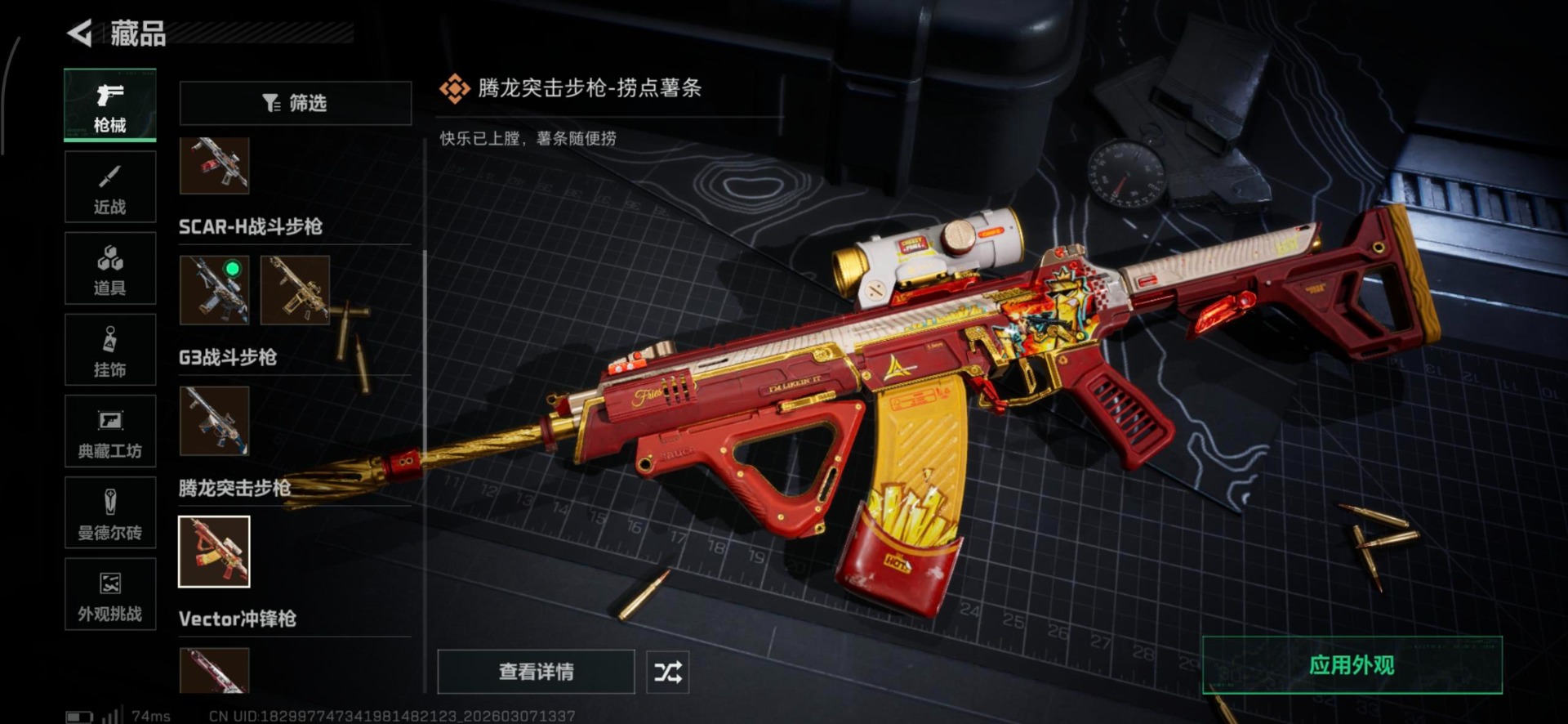 SJZCMW468785三角洲行动账号详情图10