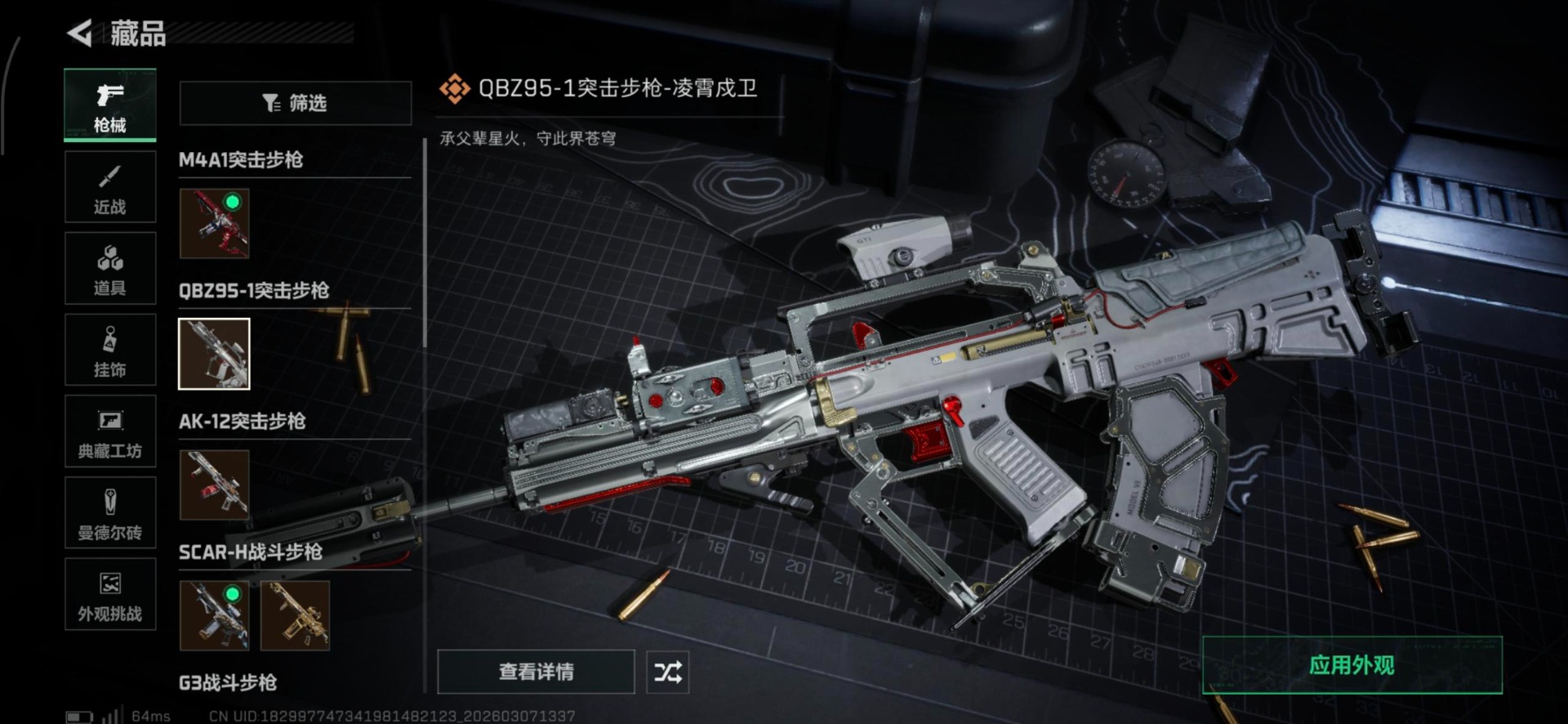 SJZQM472307三角洲行动账号详情图4