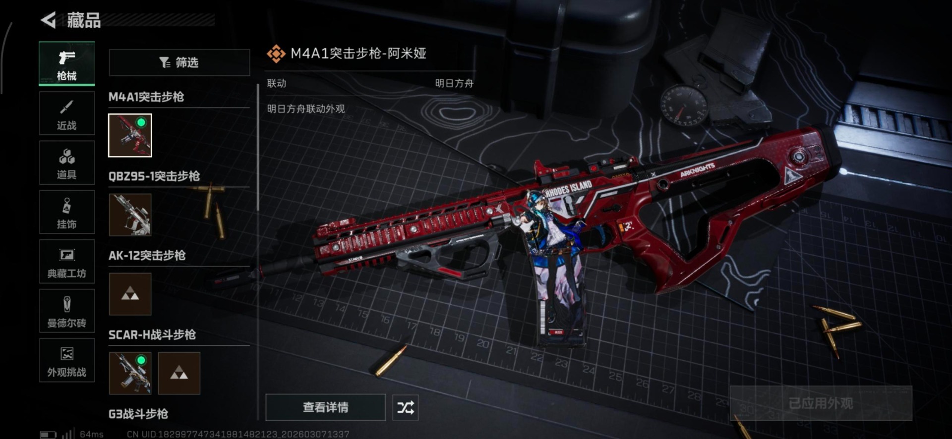 SJZQM472307三角洲行动账号详情图10