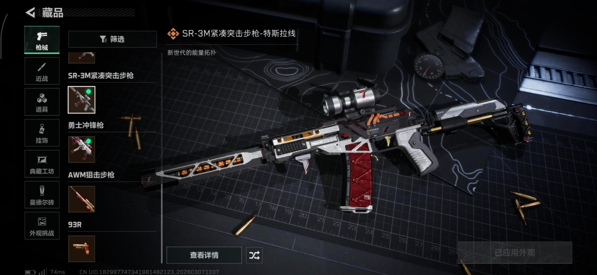 SJZQM472307三角洲行动账号详情图17