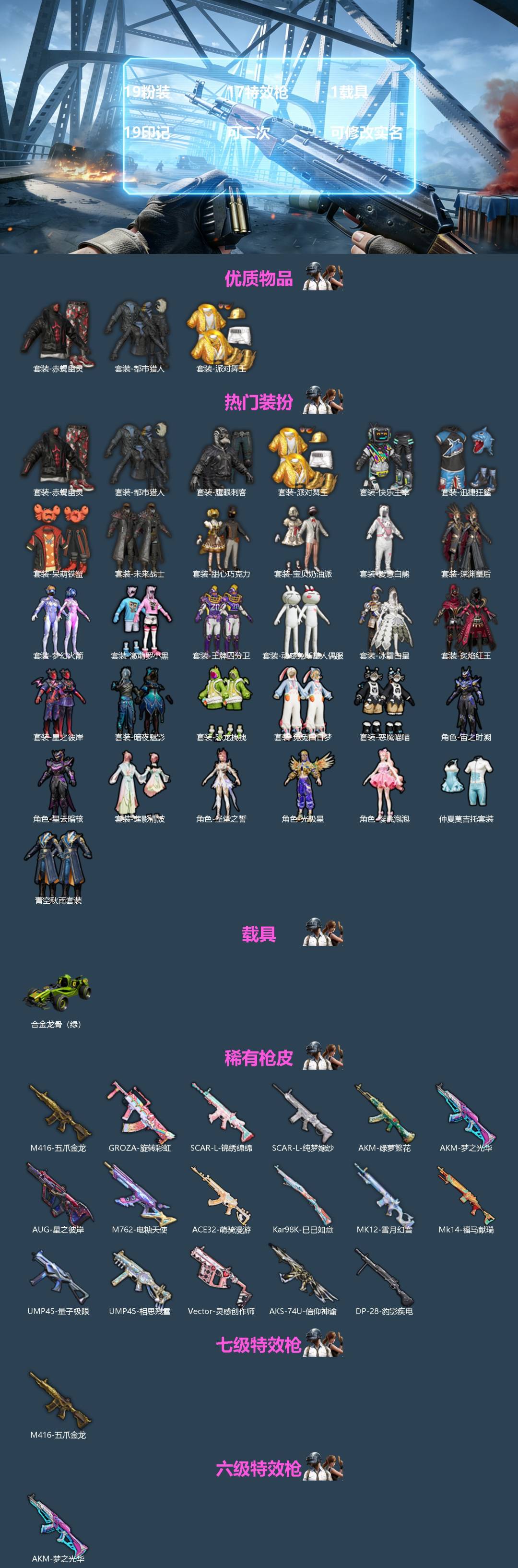 HPQM4117731和平精英账号详情图3