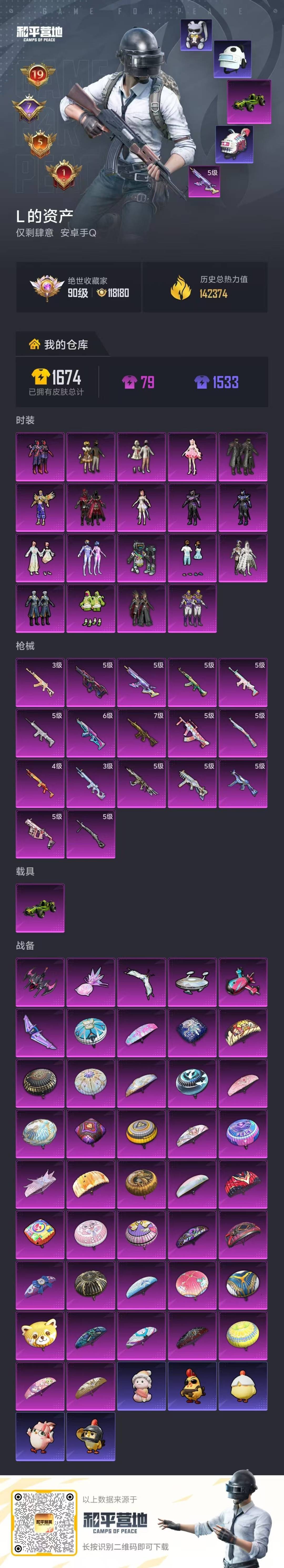 HPQM4117731和平精英账号详情图8