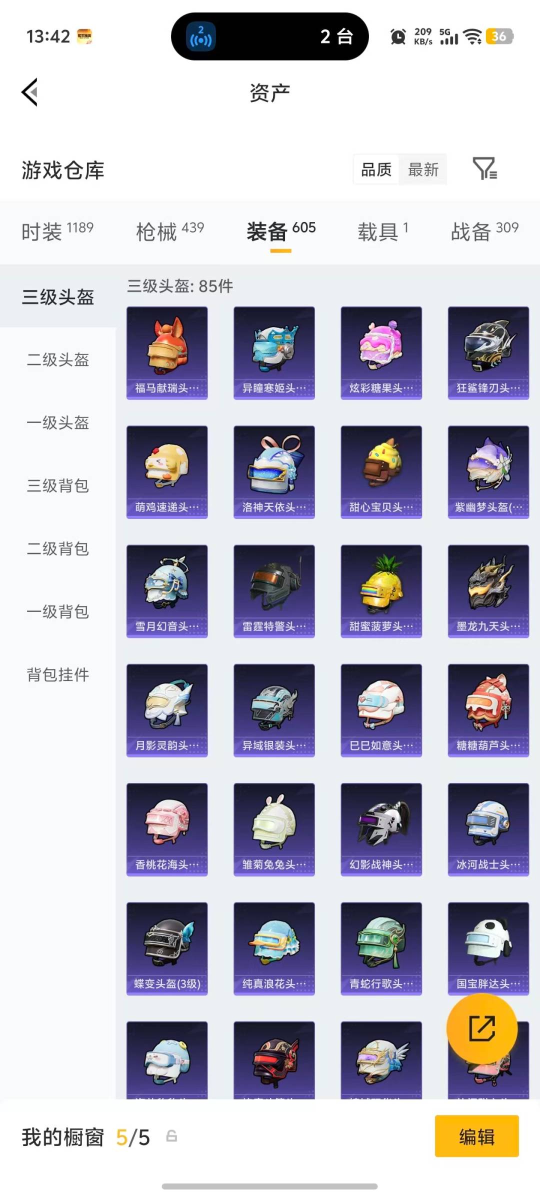 HPQM4117731和平精英账号详情图14