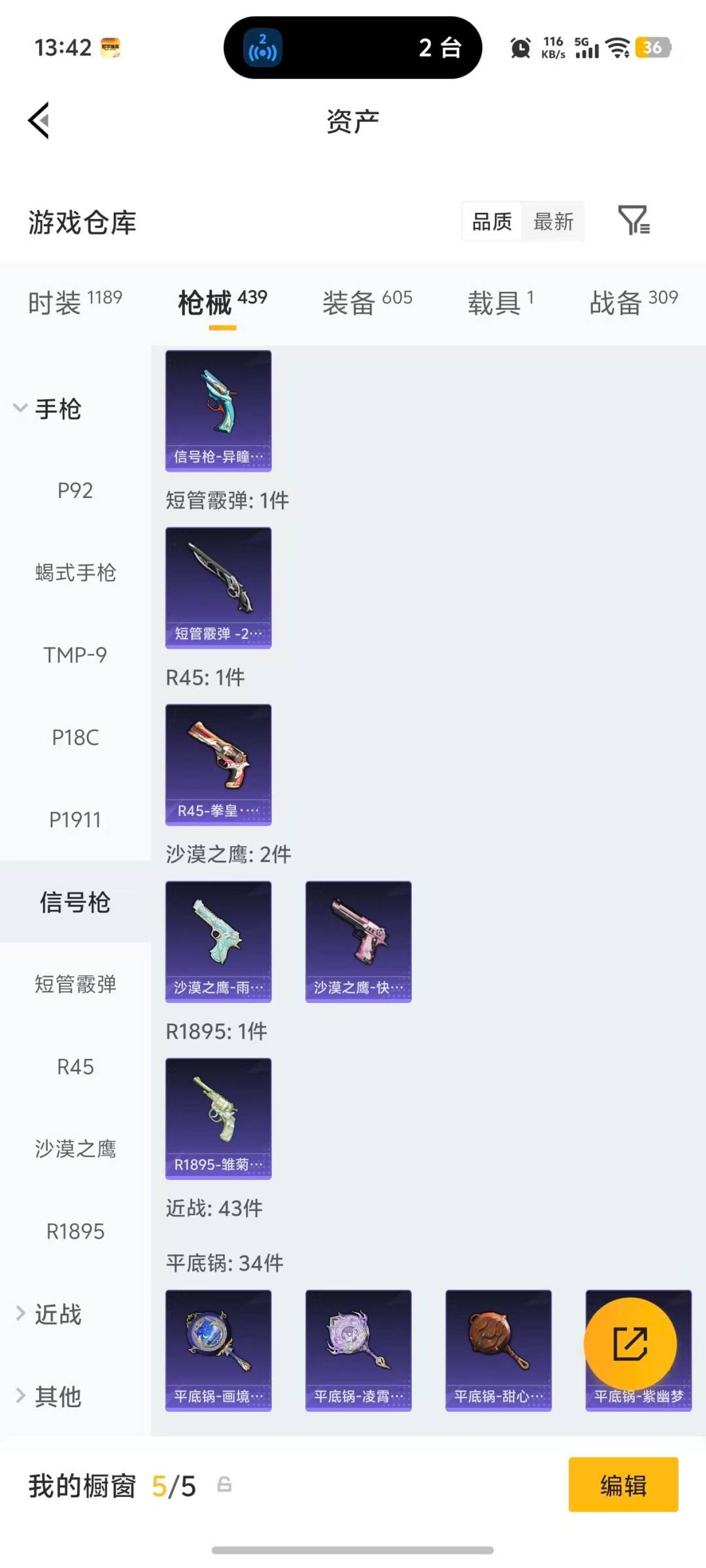 HPQM4117731和平精英账号详情图18