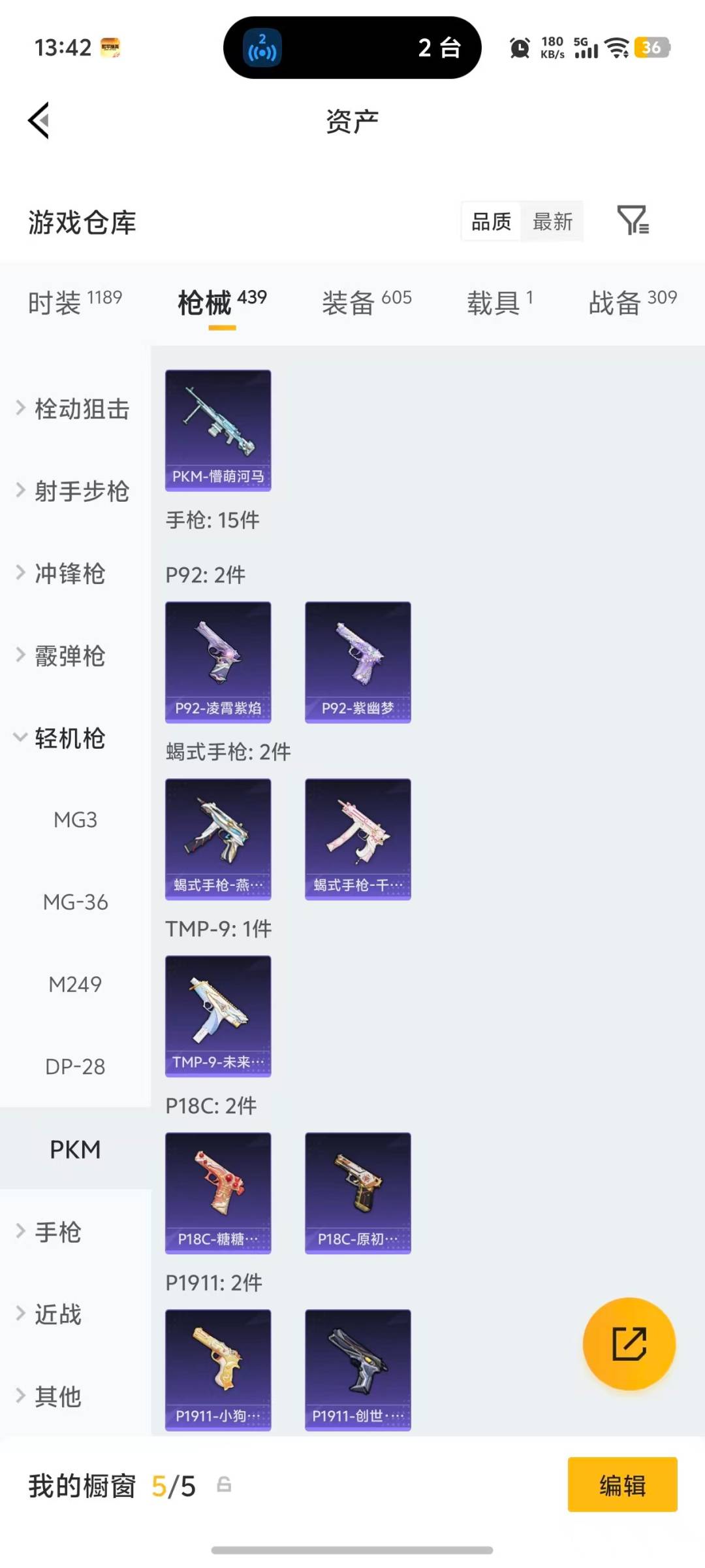 HPQM4117731和平精英账号详情图19