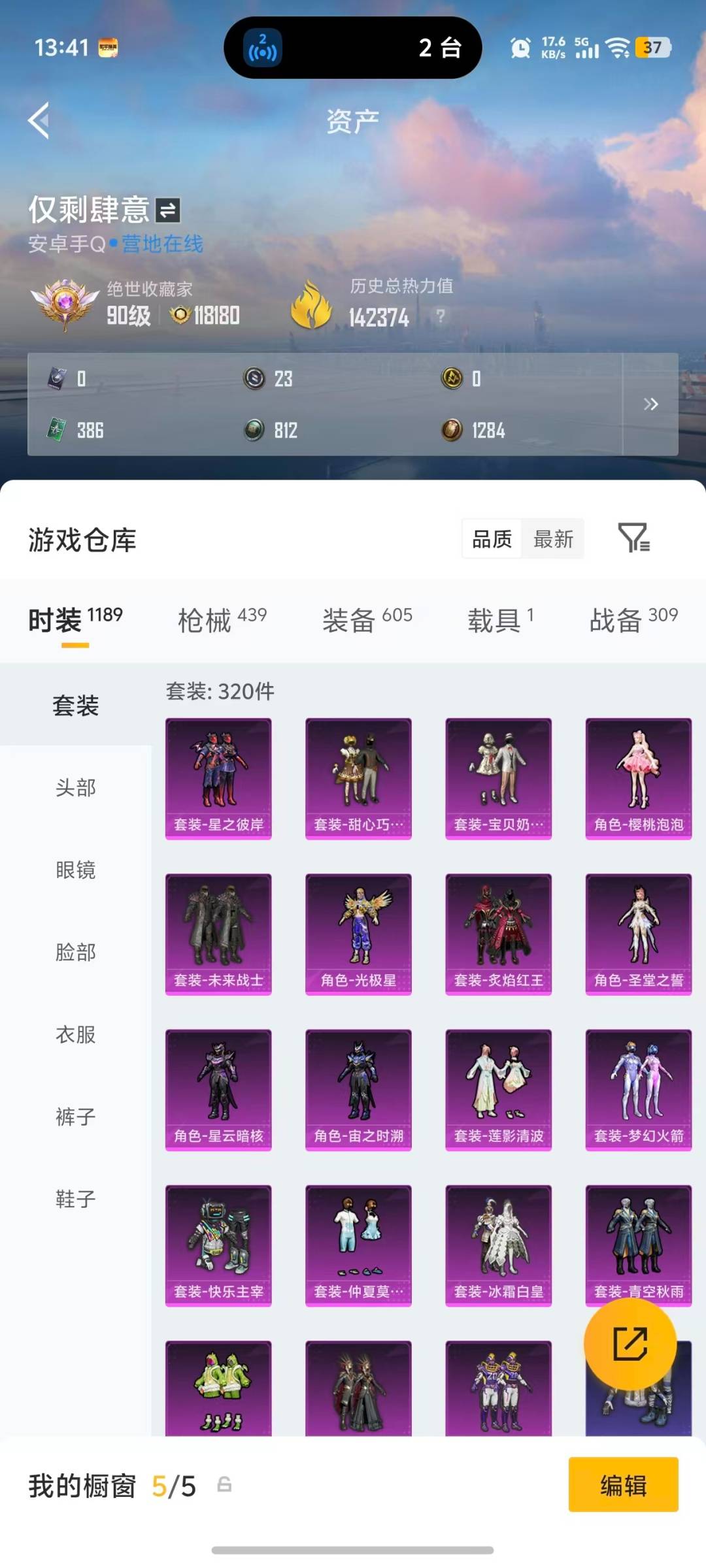 HPQM4117731和平精英账号详情图49