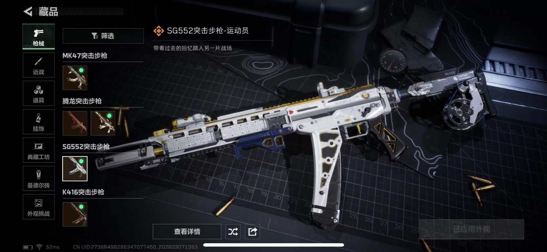 SJZQM472316三角洲行动账号详情图19