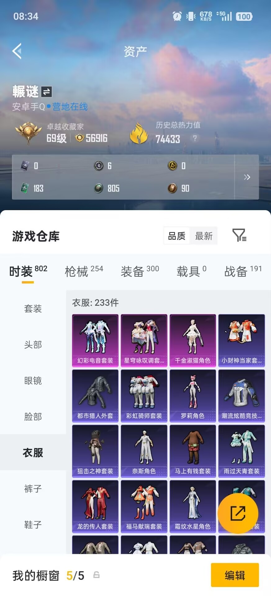 HPCMW4135035和平精英账号详情图13