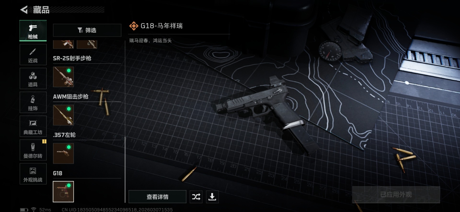 SJZQM464483三角洲行动账号详情图35 SJZQM464483三角洲行动账号详情图35