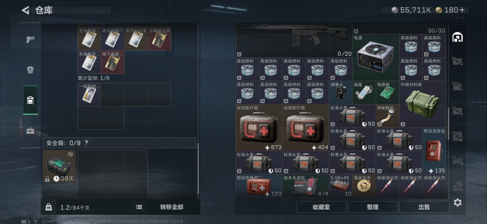 SJZQM472373三角洲行动账号详情图9