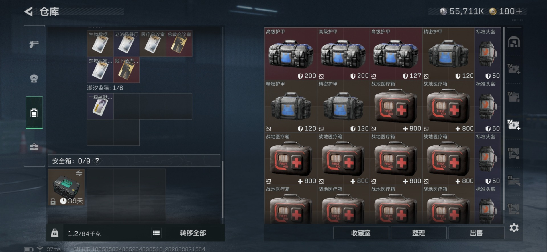 SJZQM472373三角洲行动账号详情图13