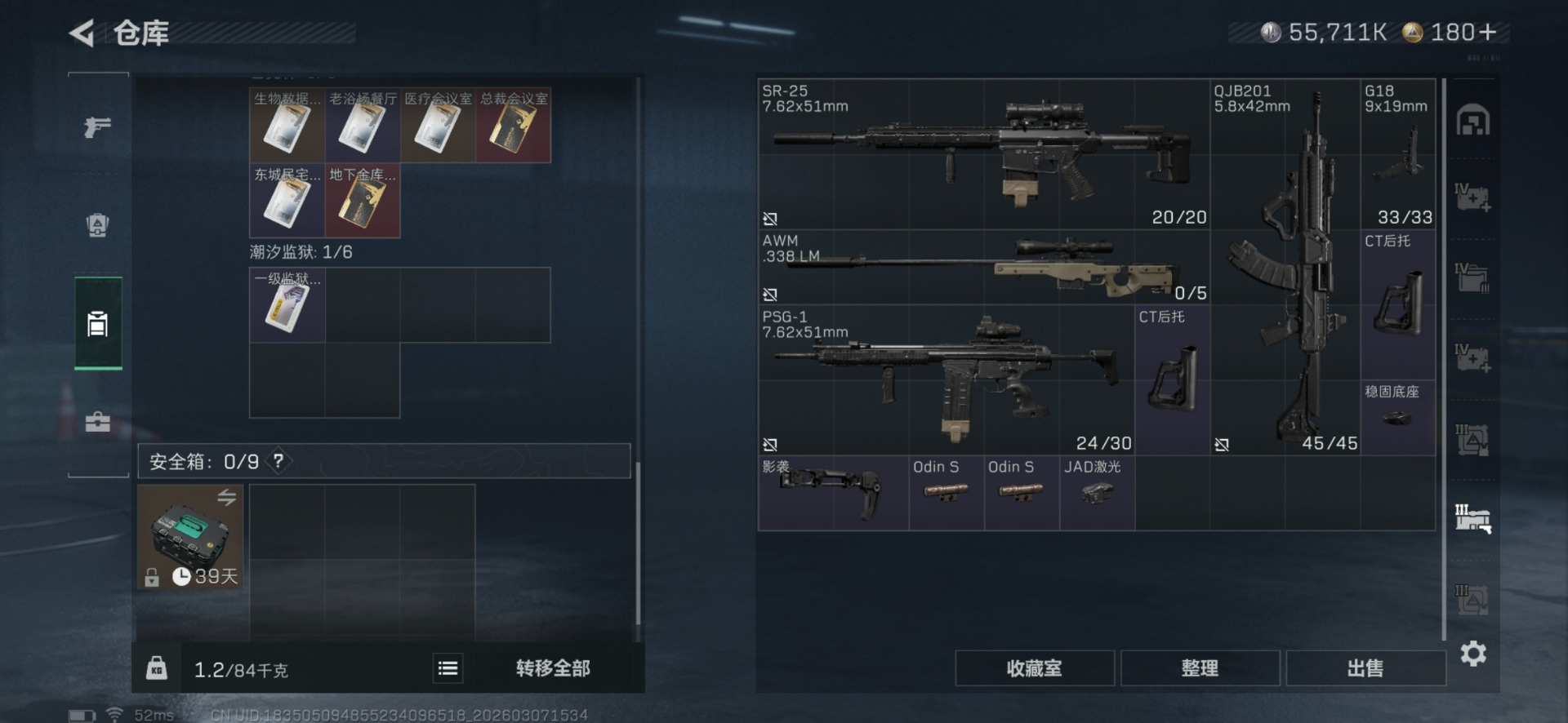 SJZQM472373三角洲行动账号详情图15