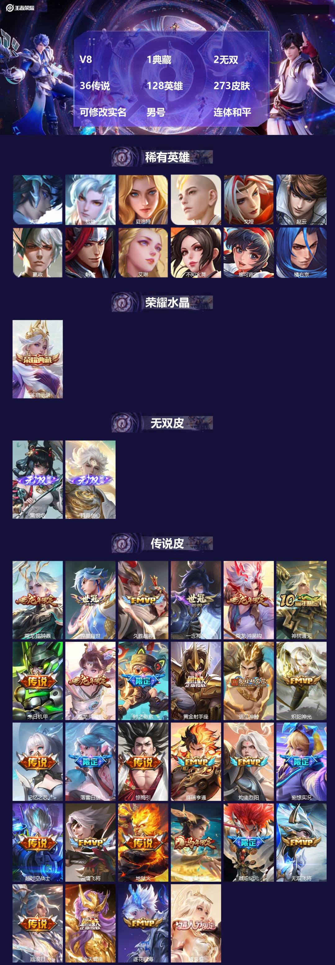 王者荣耀账号安卓QQ[17492231]V8 1典藏 2无双 36传说 128英雄 273皮肤 可修改实名 男号 连体和