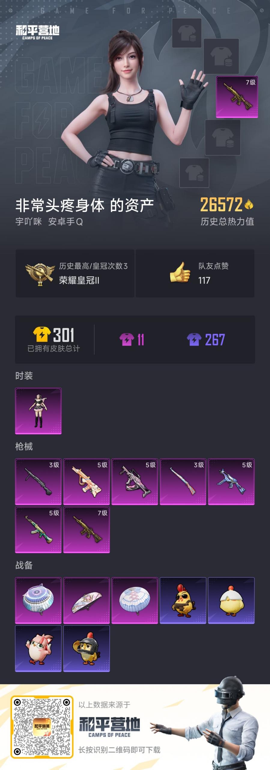 WZQM4213529王者荣耀账号详情图5