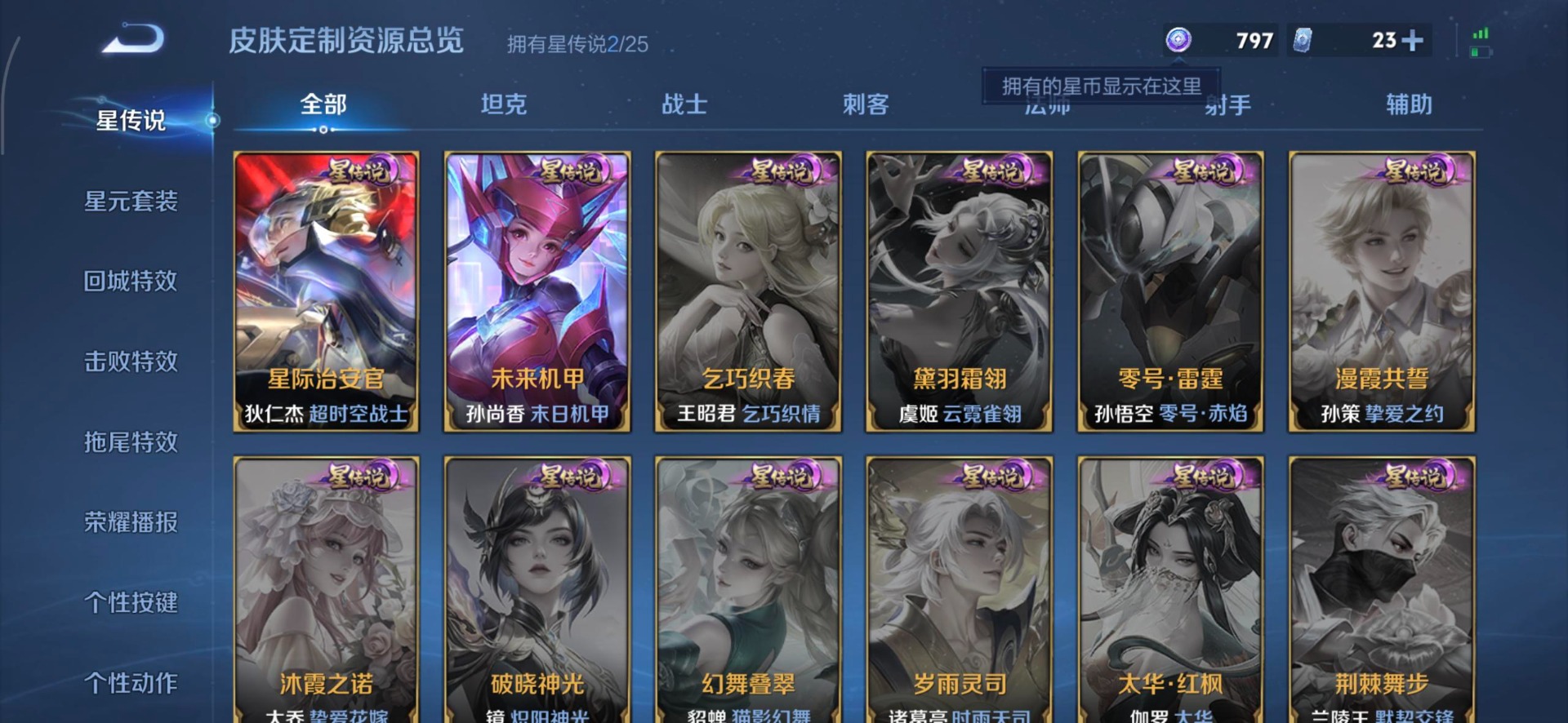 WZQM4213529王者荣耀账号详情图9