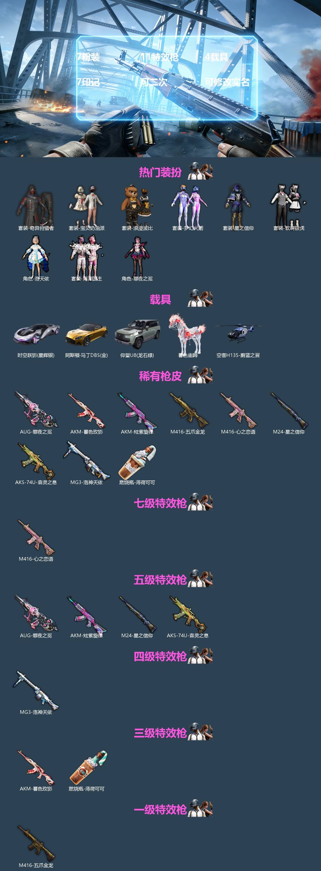 和平精英账号安卓QQ4载具-130套装-166枪皮-[]7粉装 11特效枪 4载具 7印记 可二次 可修改实名 
【热门