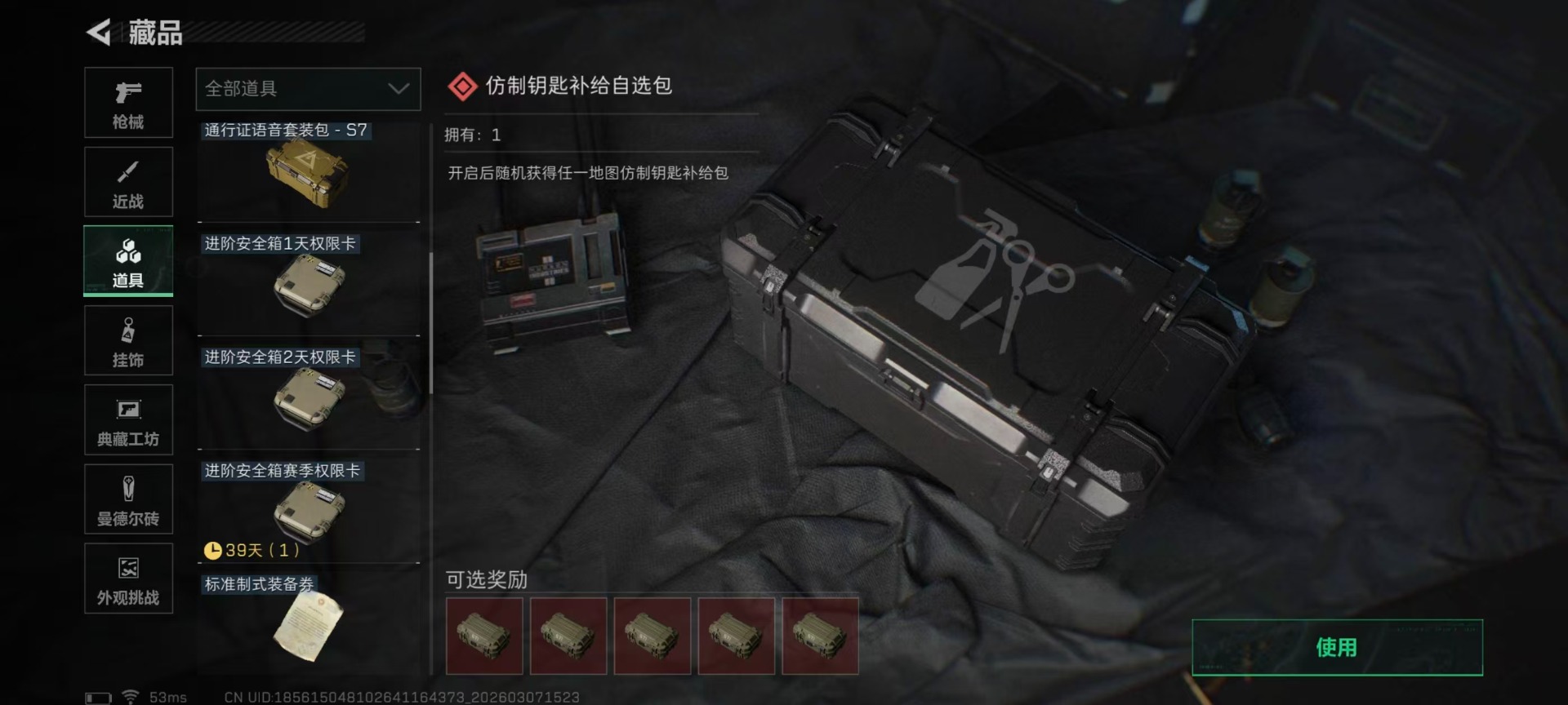 SJZCMW469601三角洲行动账号详情图8 SJZCMW469601三角洲行动账号详情图8