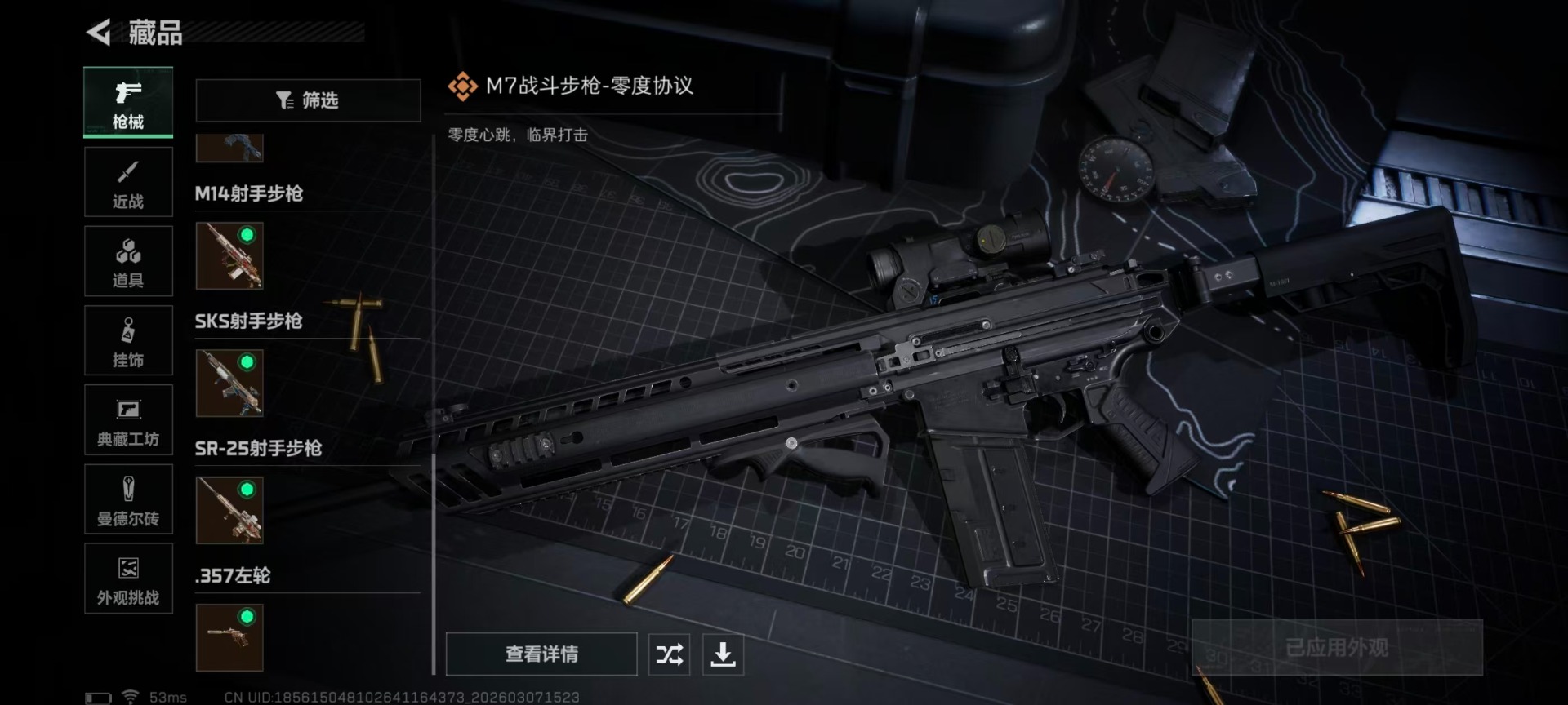 SJZCMW469601三角洲行动账号详情图11 SJZCMW469601三角洲行动账号详情图11