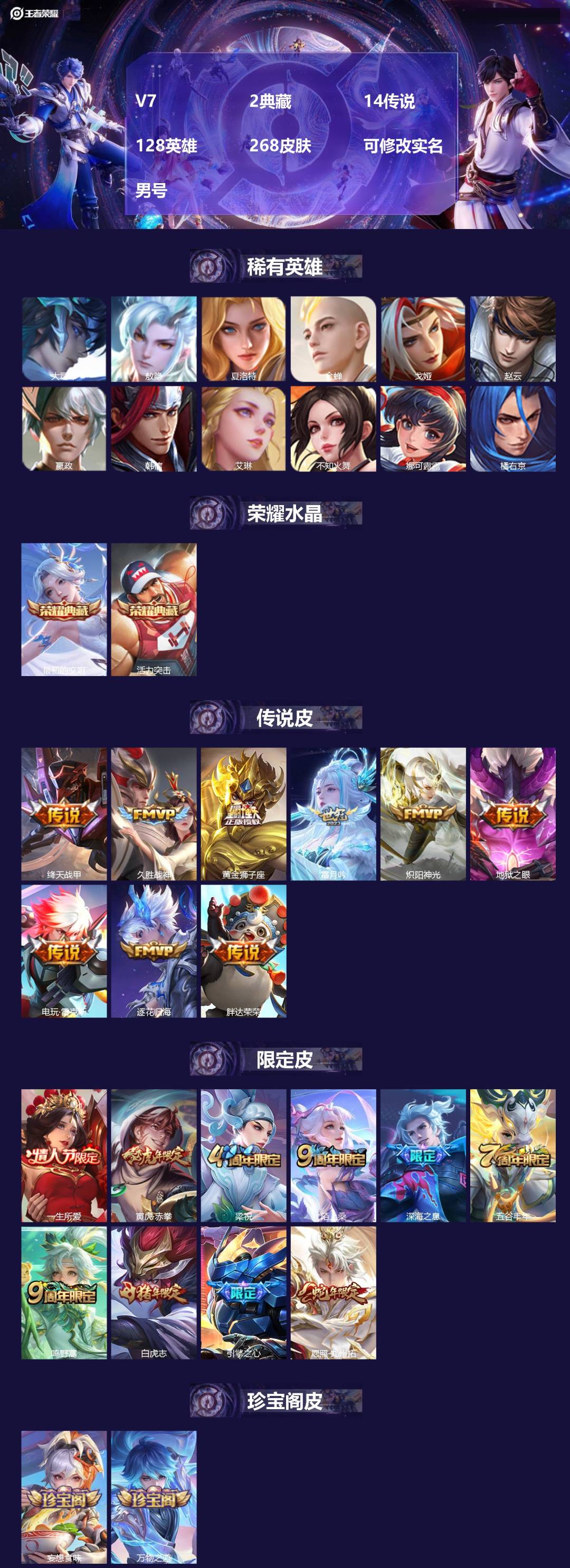 王者荣耀账号安卓QQ[]V7 2典藏 14传说 128英雄 268皮肤 可修改实名 男号 
【英雄全皮】澜全皮,敖隐全皮