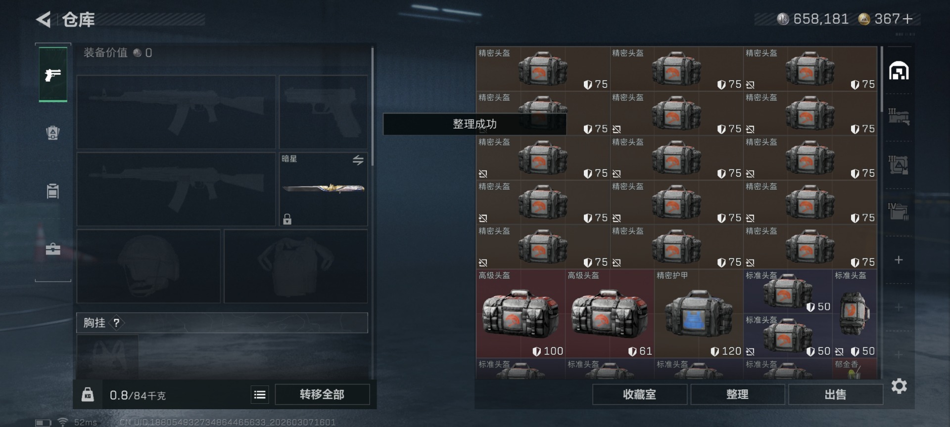 SJZQM472446三角洲行动账号详情图8