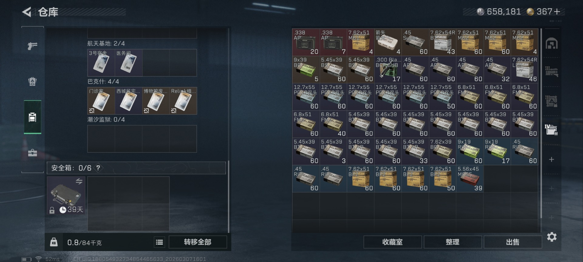 SJZQM472446三角洲行动账号详情图11