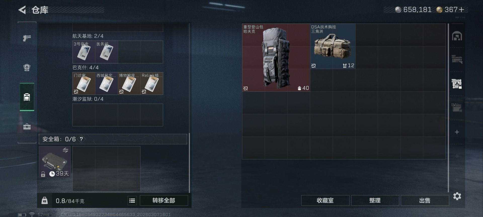 SJZQM472446三角洲行动账号详情图12