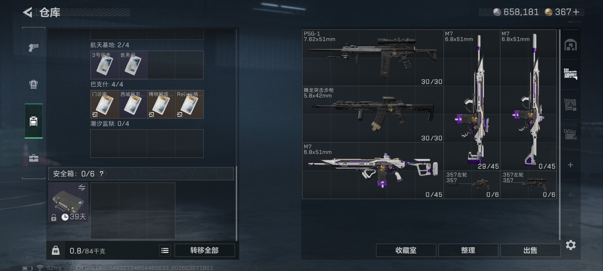 SJZQM472446三角洲行动账号详情图13