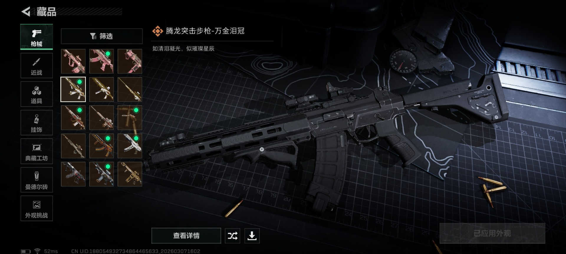 SJZQM472446三角洲行动账号详情图22