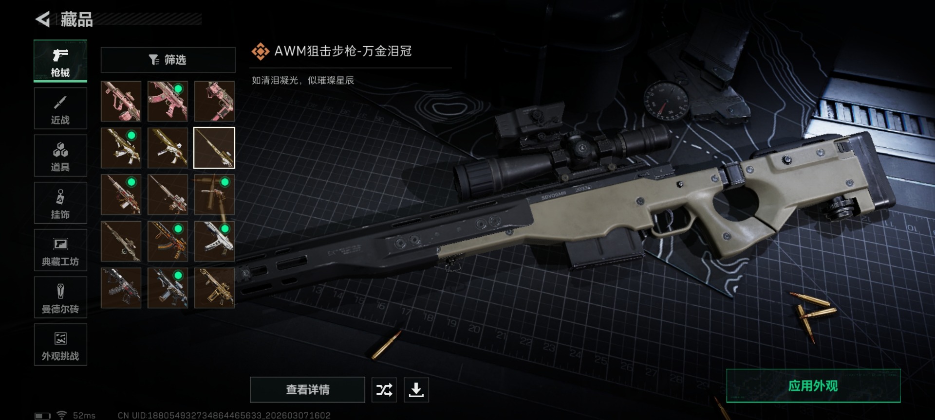 SJZQM472446三角洲行动账号详情图24