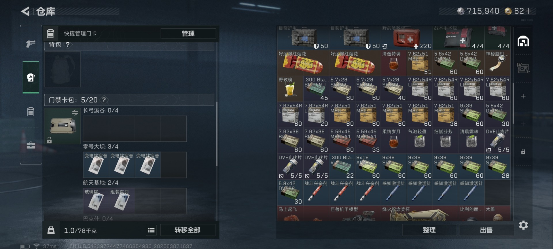 SJZQM472447三角洲行动账号详情图9