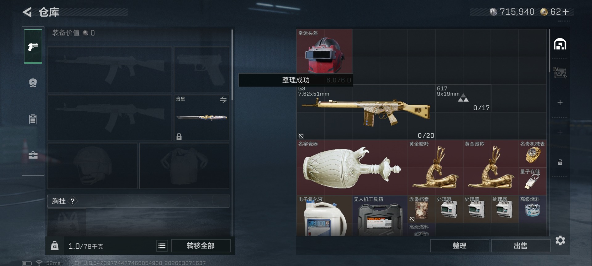 SJZQM472447三角洲行动账号详情图8