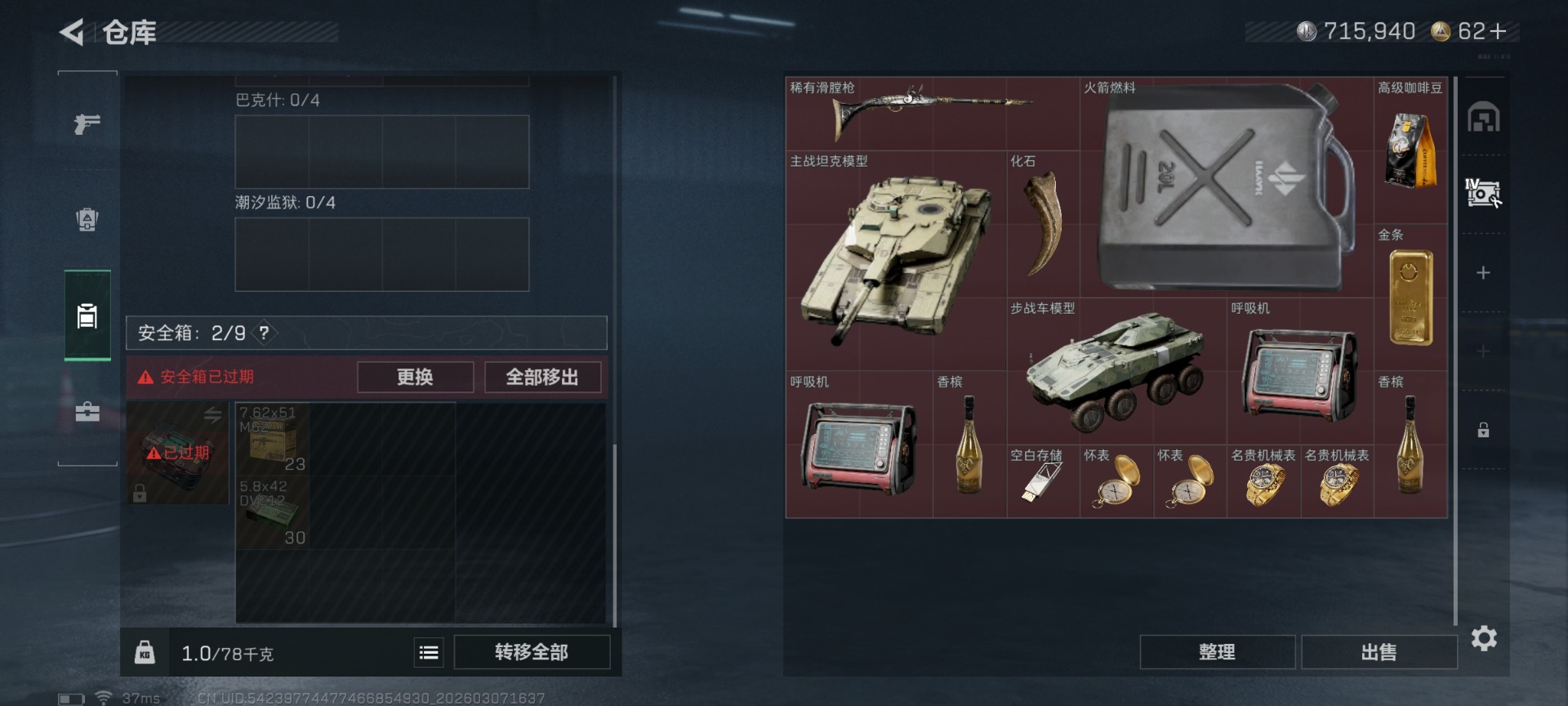 SJZQM472447三角洲行动账号详情图11