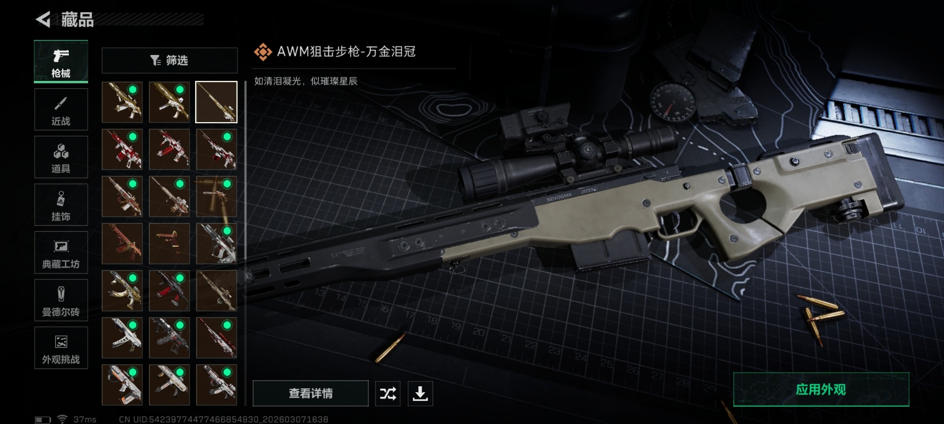 SJZQM472447三角洲行动账号详情图20