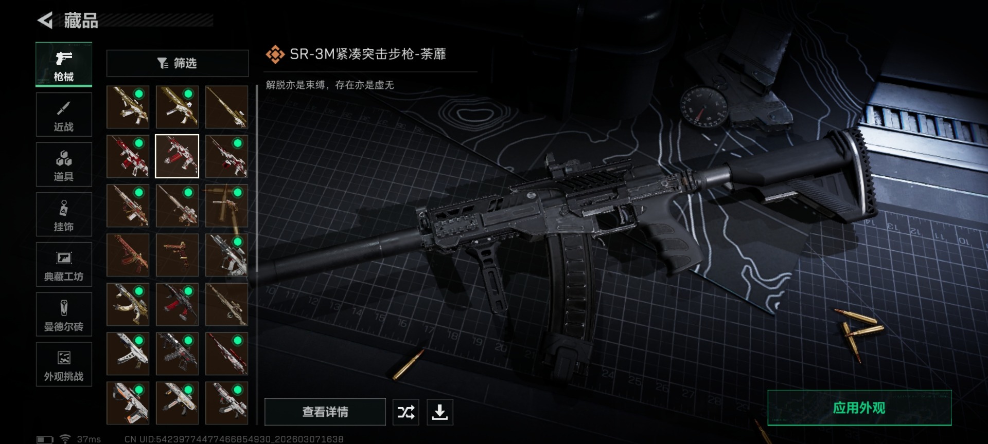 SJZQM472447三角洲行动账号详情图22