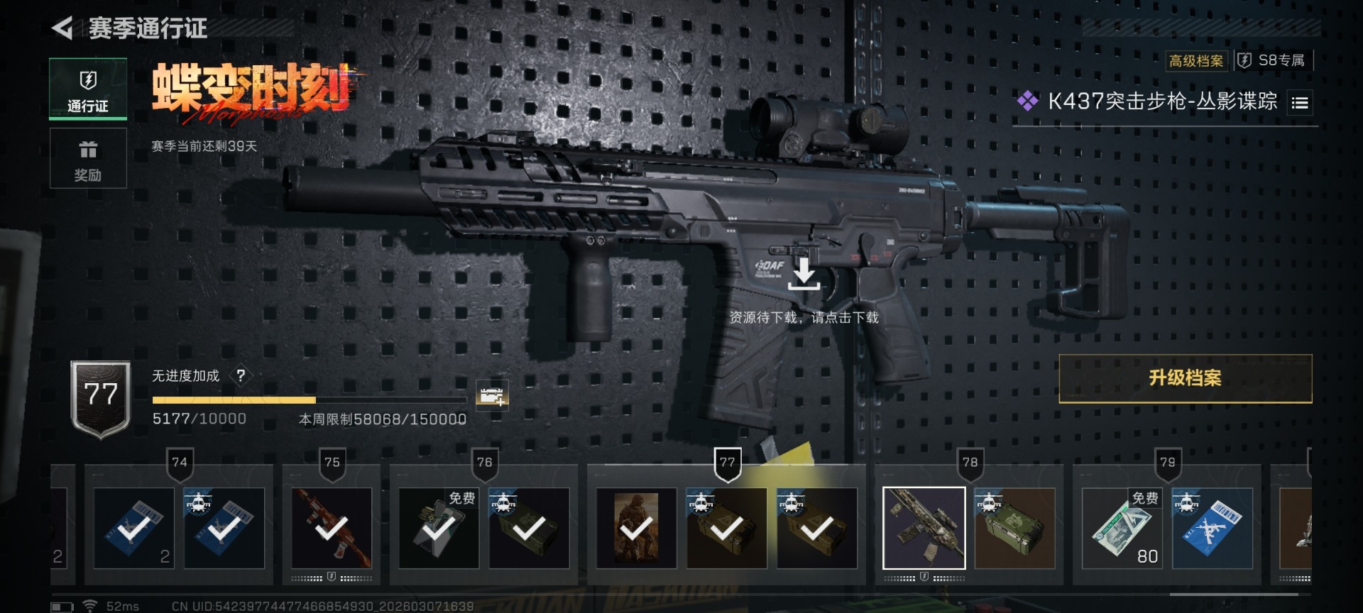 SJZQM472447三角洲行动账号详情图59