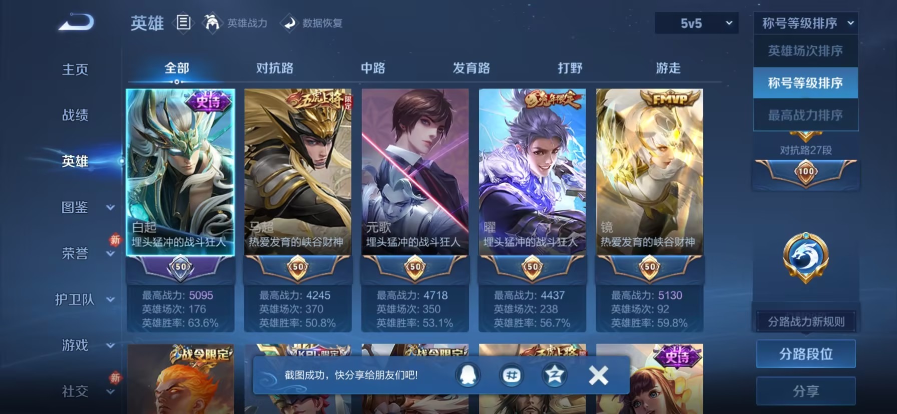 WZLX4236111王者荣耀账号详情图4