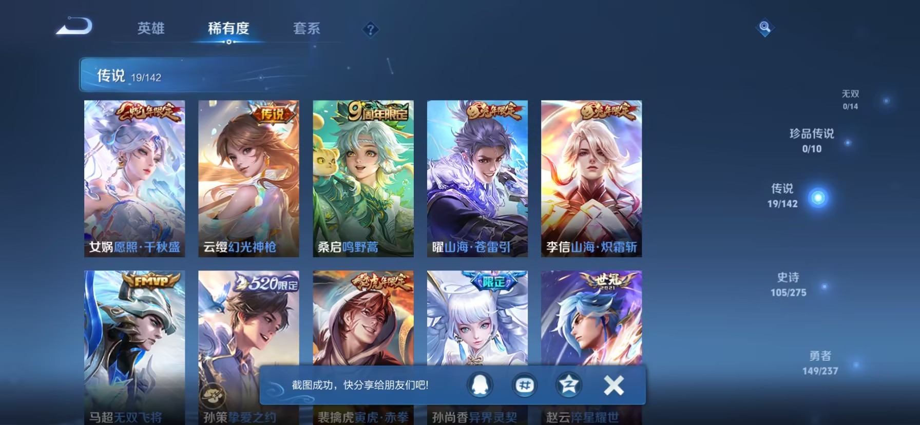 WZLX4236111王者荣耀账号详情图9