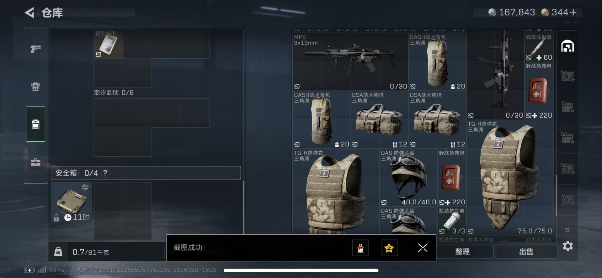 SJZQM464559三角洲行动账号详情图12 SJZQM464559三角洲行动账号详情图12