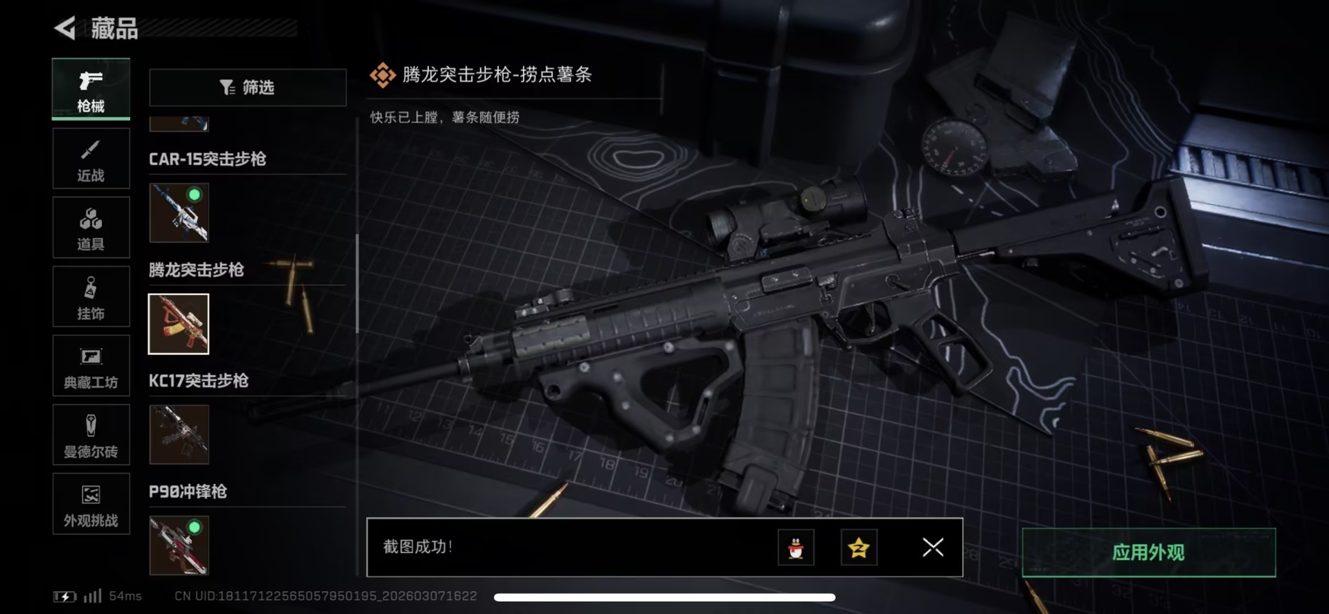 SJZQM464559三角洲行动账号详情图29 SJZQM464559三角洲行动账号详情图29