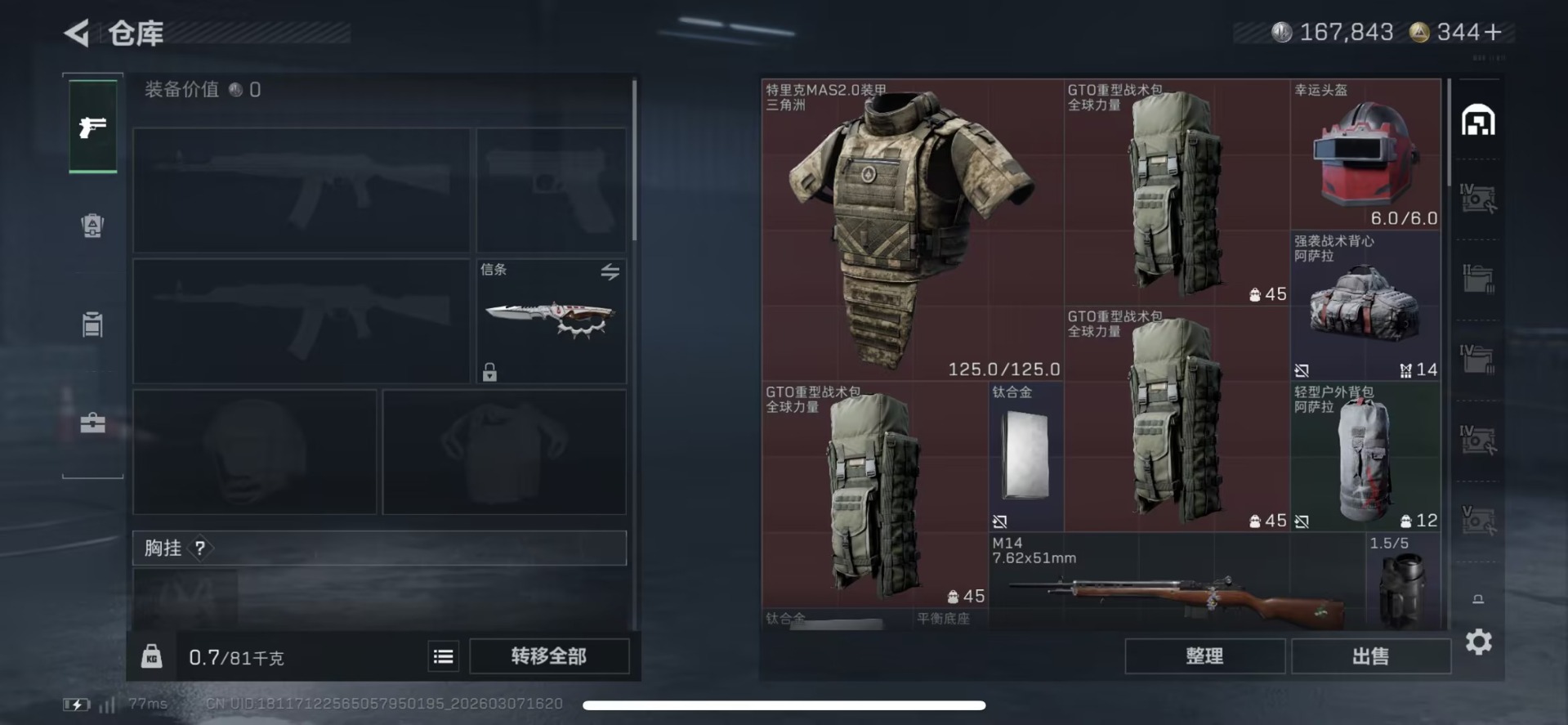 SJZQM472448三角洲行动账号详情图3