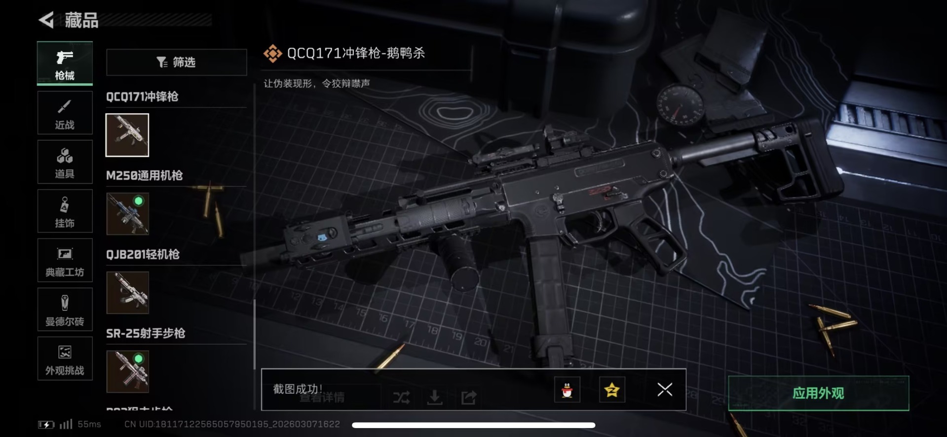 SJZQM472448三角洲行动账号详情图5